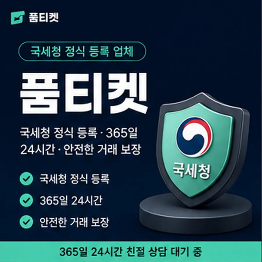 품티켓 모바일 회선의 소액결제한도현금화 한도가 정해지는 짜임 안내 이미지