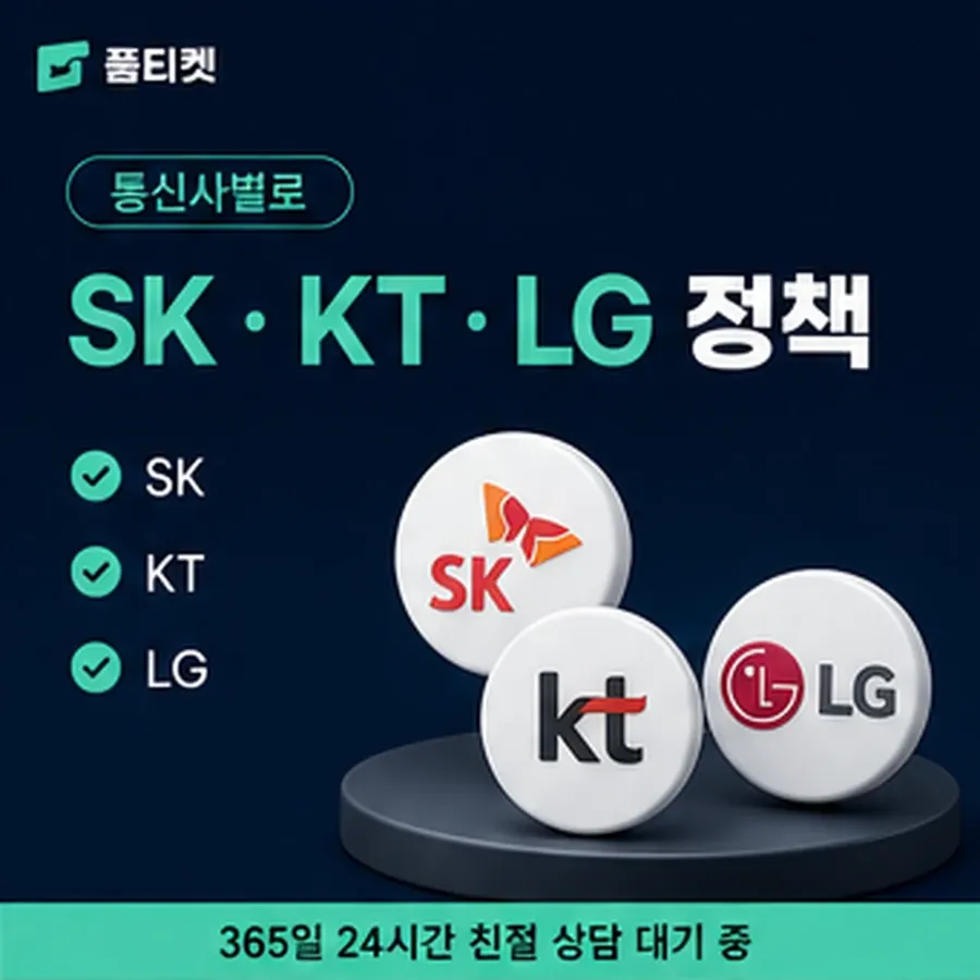 품티켓 모바일 회선의 소액결제한도현금화 일회 한도 보는 곳 안내 이미지