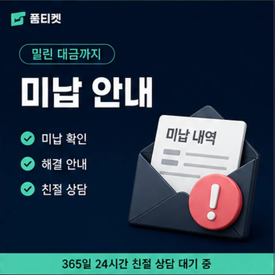 품티켓 모바일 회선의 소액결제한도현금화 증액이 되는 조건 안내 이미지