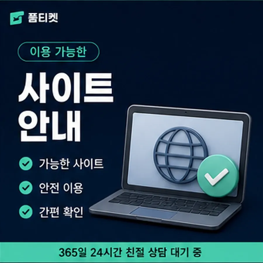 품티켓 모바일 회선의 소액결제한도현금화 지금 한도 조회 안내 이미지