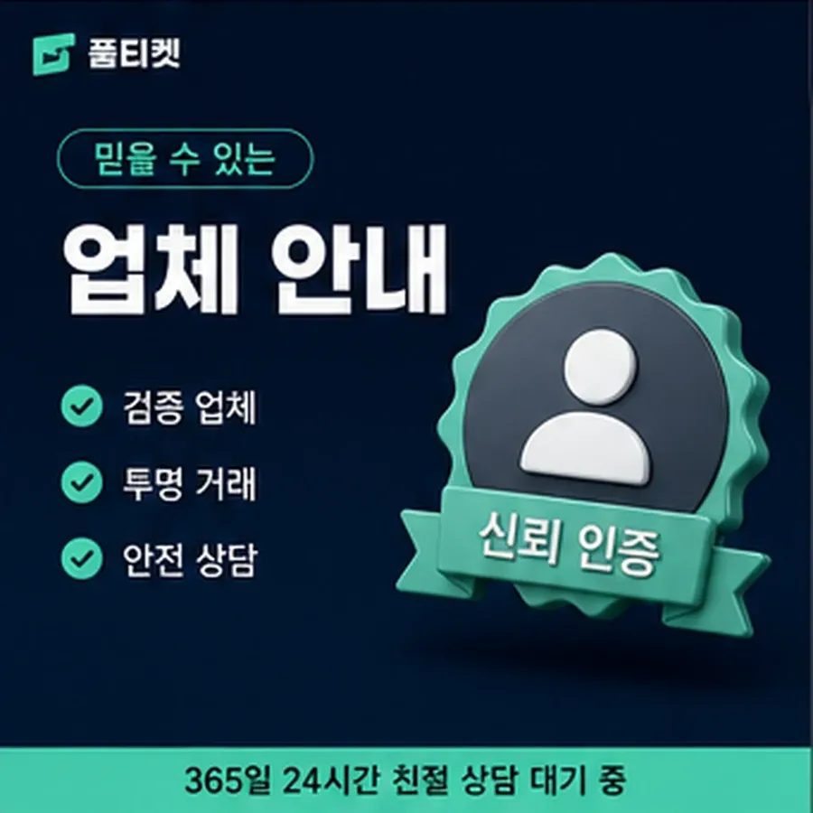 품티켓 모바일 회선의 소액결제한도현금화 회선별 한도 차이 안내 이미지