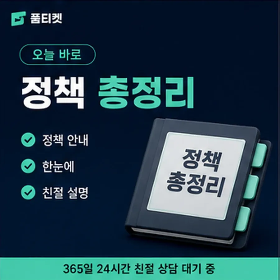 품티켓 모바일 회선의 소액결제한도현금화 한도가 막히는 경우 안내 이미지