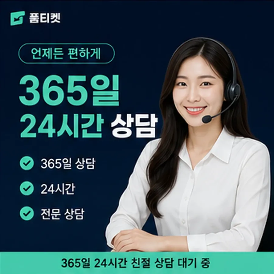 품티켓 모바일 회선의 소액결제한도현금화 확인 전 볼 것 안내 이미지